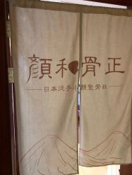 -颜和骨正·明哲式骨相美学整骨