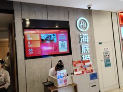 -海底捞大排档火锅(悦荟广场店)