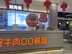 -陈记顺和潮汕牛肉火锅(番禺迎宾大道店)
