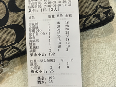 账单-小眼镜大排档(汇成店)