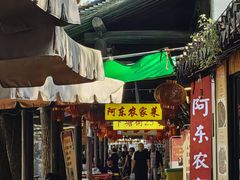 -阿东农家菜(新场古镇下塘街店)