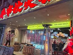 -牛市坎火锅(建设路店)