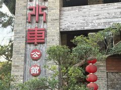 -大水车公馆·顺德菜·妈姐菜(均安店)