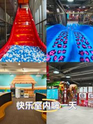 -玩元素·家庭游乐成长中心(香格里拉店)