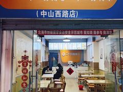 -二十四幢糖水(中山西路店)