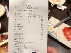 账单-金藏屋 碳火烤肉(江湾路店)