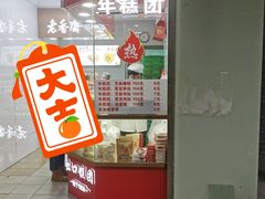 门面-上海虹口糕团(福州路店)