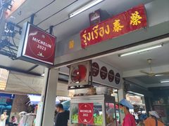 -榮泰米粉湯(Left Shop)