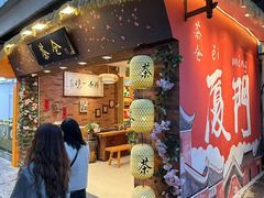 -茶仓茶叶茶馆(曾厝垵店)