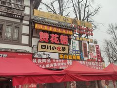 -南街杨记·麻辣烫