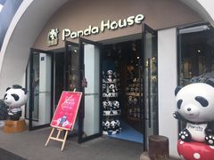 -熊猫屋(宽窄巷子景区店)