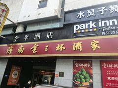 -金三杯酒家(泉城路店)