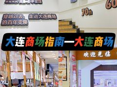 -大连商场