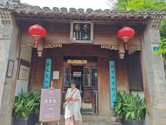-芥子园