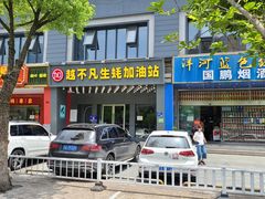 -花迹(富春江东街店)