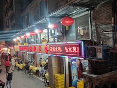-肥姐美食(同福中路店)