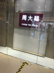 -周大福CHOW TAI FOOK(万象城店)