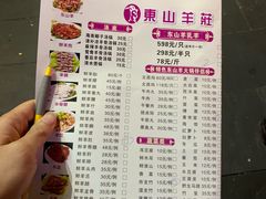 菜单-东山羊庄(八卦岭店)