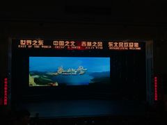 -东北风阿厦剧院(民康路店)