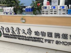 -中国农业大学动物医院