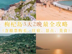 -枸杞岛