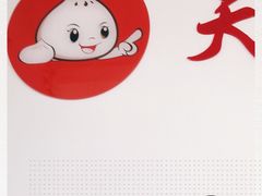 -天津包子馆(华阳西路店)