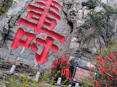 -青州市云门山风景区