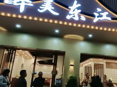 -醉美东江·三文鱼·烧鸡公