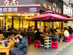 -飘香火锅(玉林西路店)