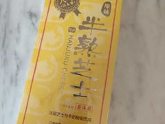 -好利来(高新枫叶广场店)