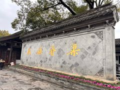 -绍兴鲁迅故里·沈园景区