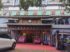 -甘家界牌柠檬鸭(青山店)