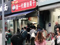 门面-邓记新一代糖油果子(四川煤管局供销公司职工宿舍店)