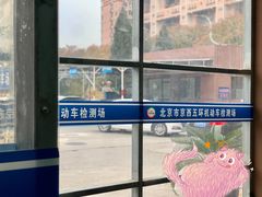 -京西五环检测场