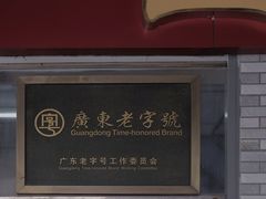 门面-非遗·爱西干面(小公园总店)