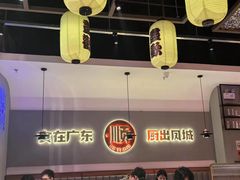 -得意啫·广东啫啫煲(前海HOP店)