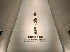 -秦始皇帝陵博物院-丽山园