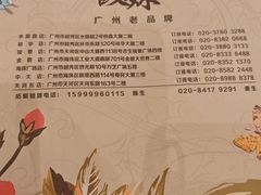 -虾饺妹·酒家(海珠广场店)