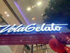 -Vola Gelato意大利手工冰淇淋(朝阳大悦城店)