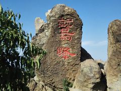 -北京鹫峰国家森林公园