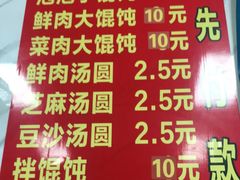 -乐惠馄饨店(吴趋坊店)
