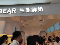 -兰熊鲜奶(西直门凯德mall店)