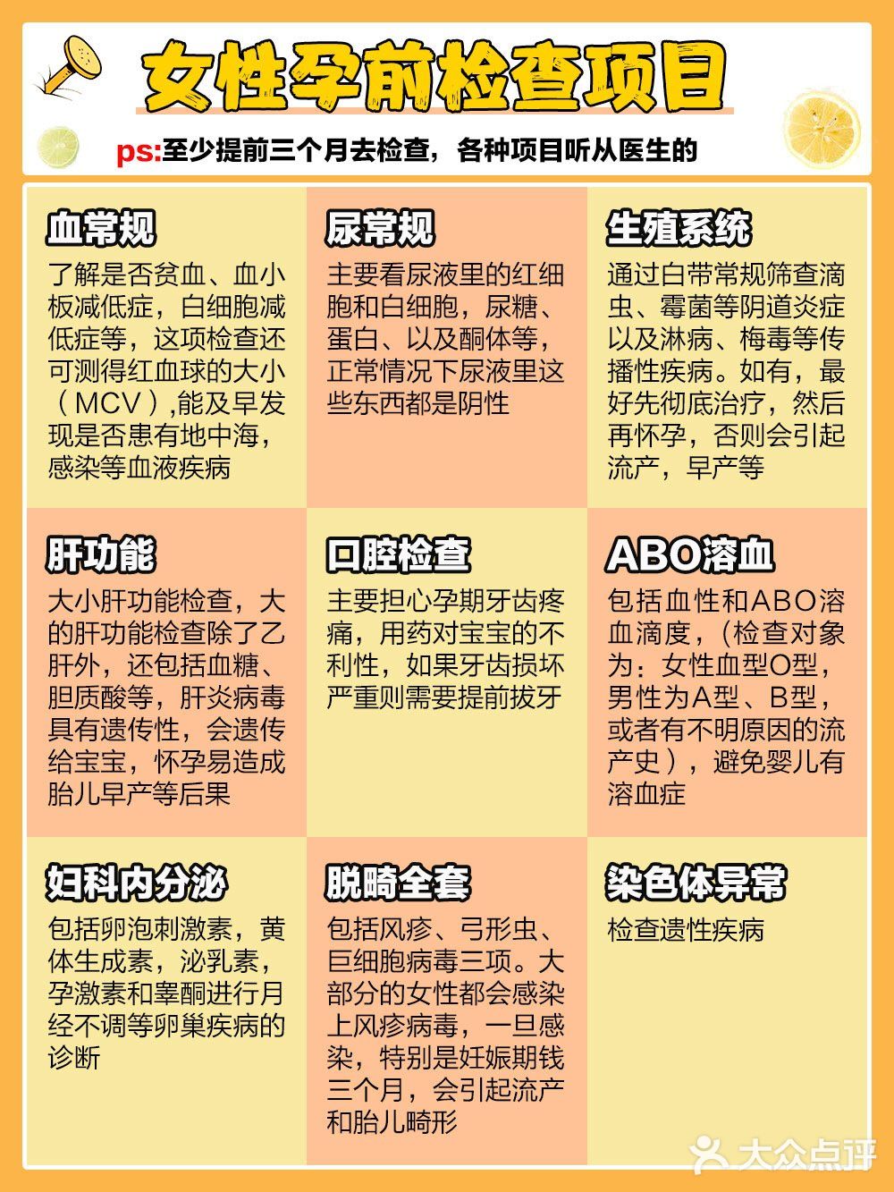 男女科学备孕大科普｜附详细检查与注意事项