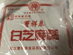 -曹祥泰(解放路店)