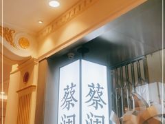 -蔡澜点心·粤菜(月星环球港店)