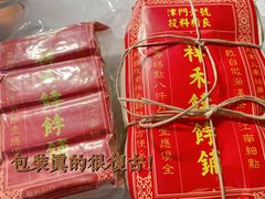 -祥禾饽饽铺·中式糕点(天津河东美福园店)