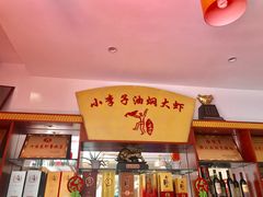 -小李子油焖大虾(南浦店)