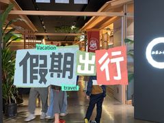 -姑苏二十四集(iD PARK 歌林公园店)