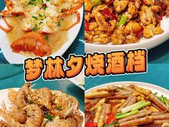 -梦林夕烧酒档