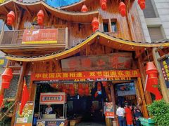 -老滇山寨•云南特色菜•地方菜•民族风情歌舞表演(经开区店)